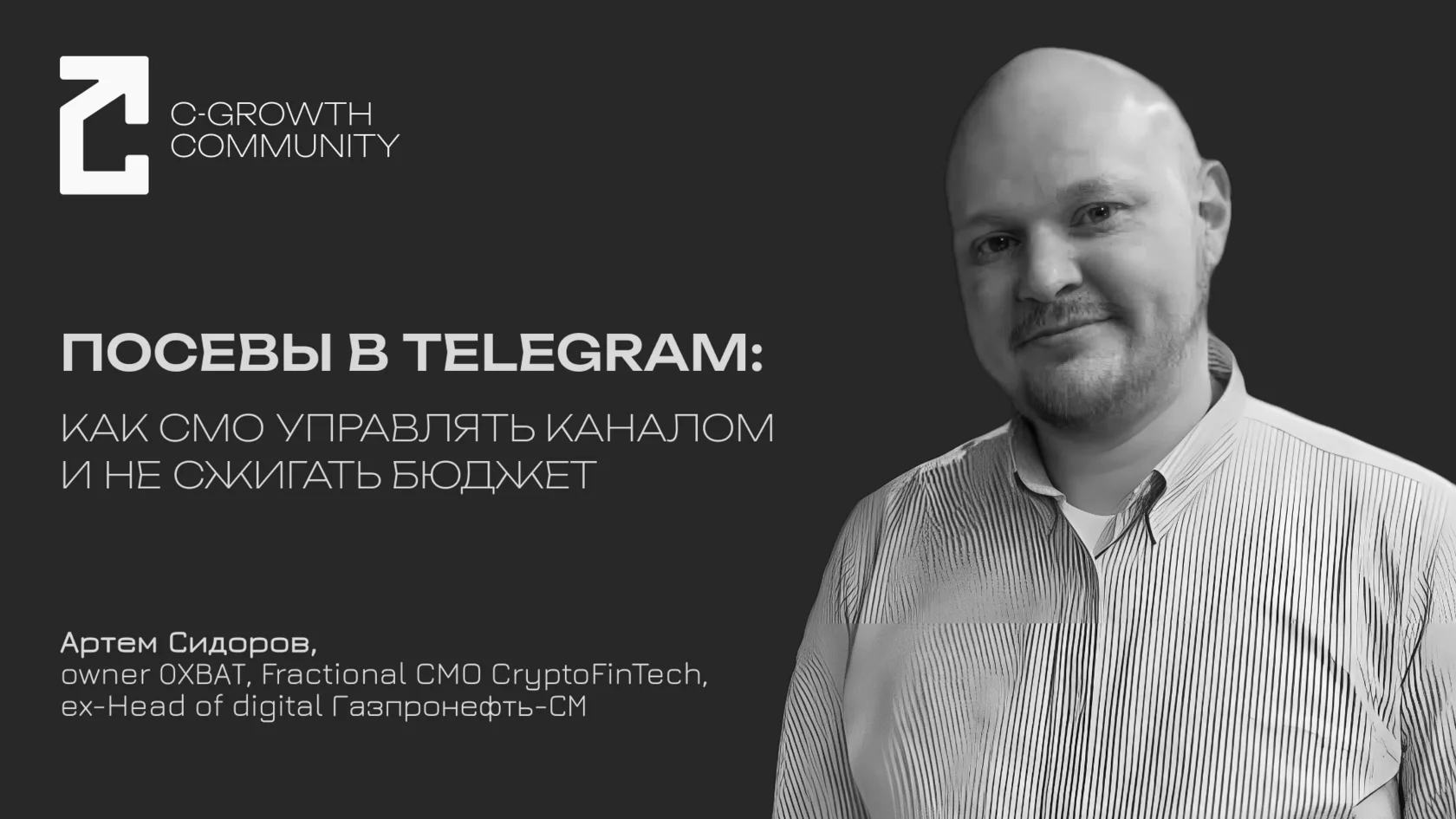 Каналы и инструменты — запись встречи 4