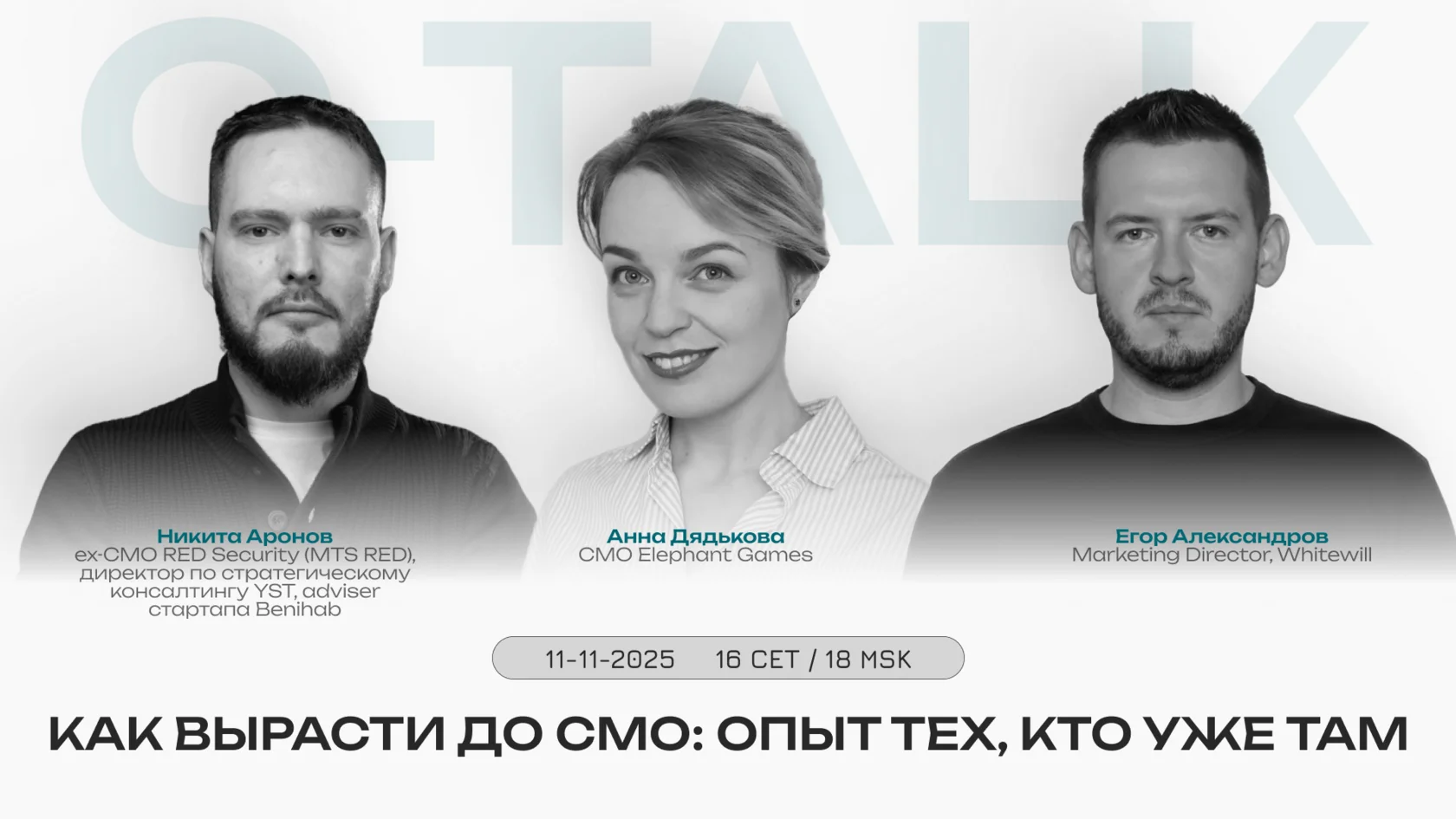 Карьера и рост — запись встречи 2
