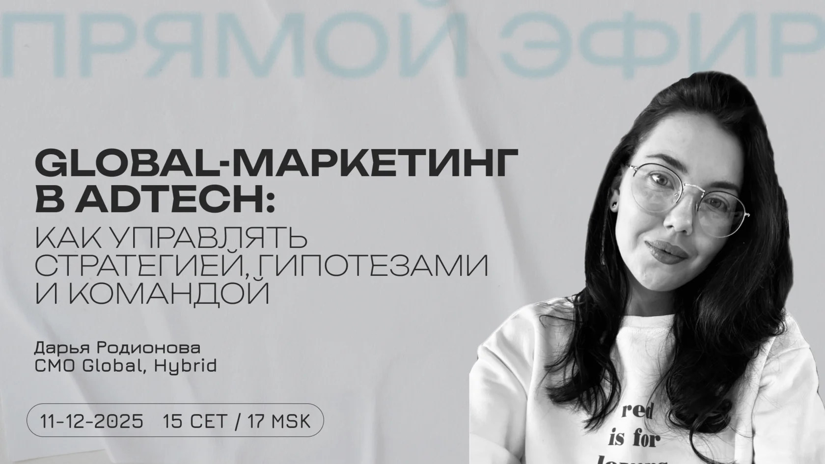 Go Global — запись встречи 1