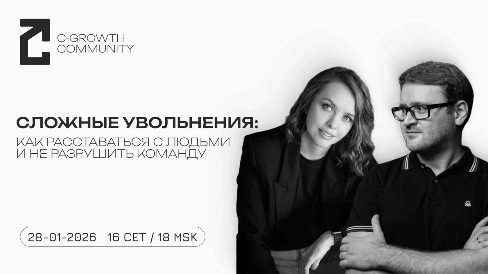 Лидерство и управление командой — запись встречи 1