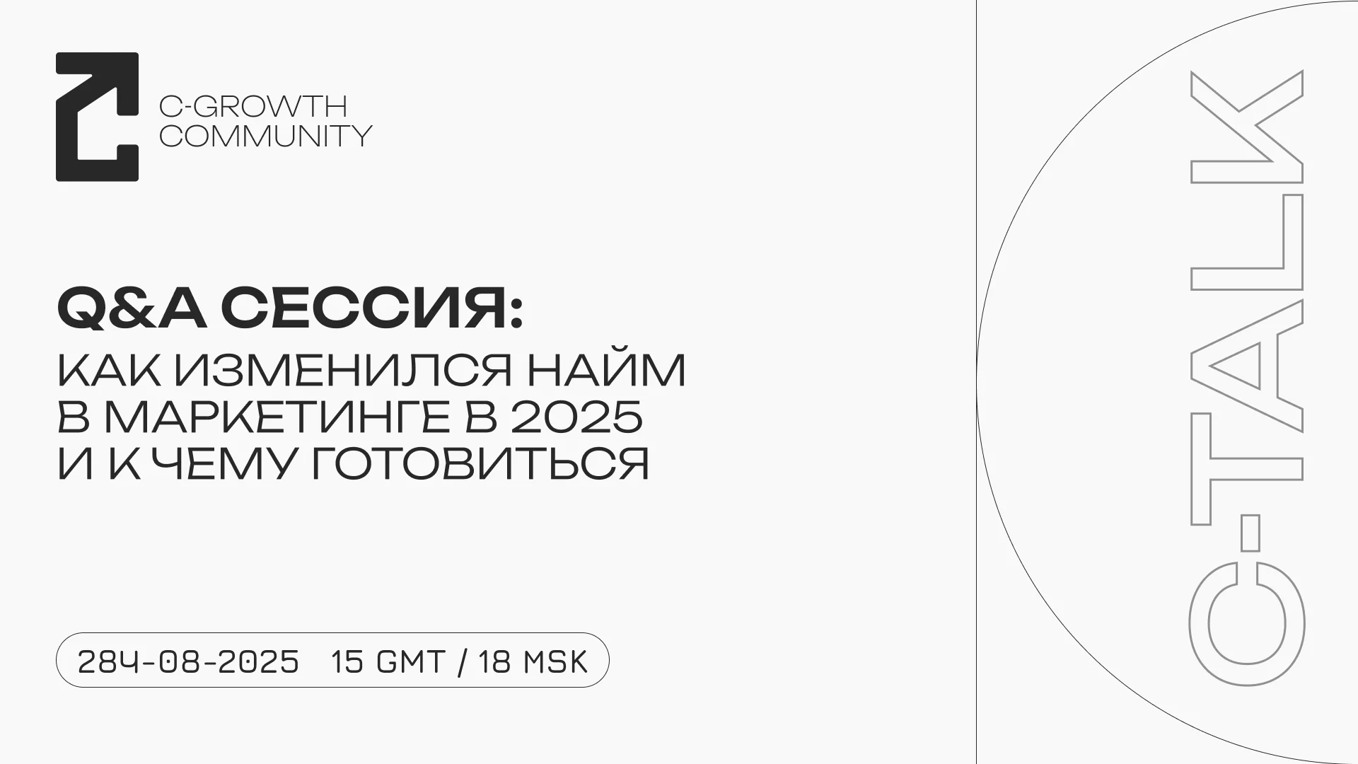 Карьера и рост — запись встречи 1