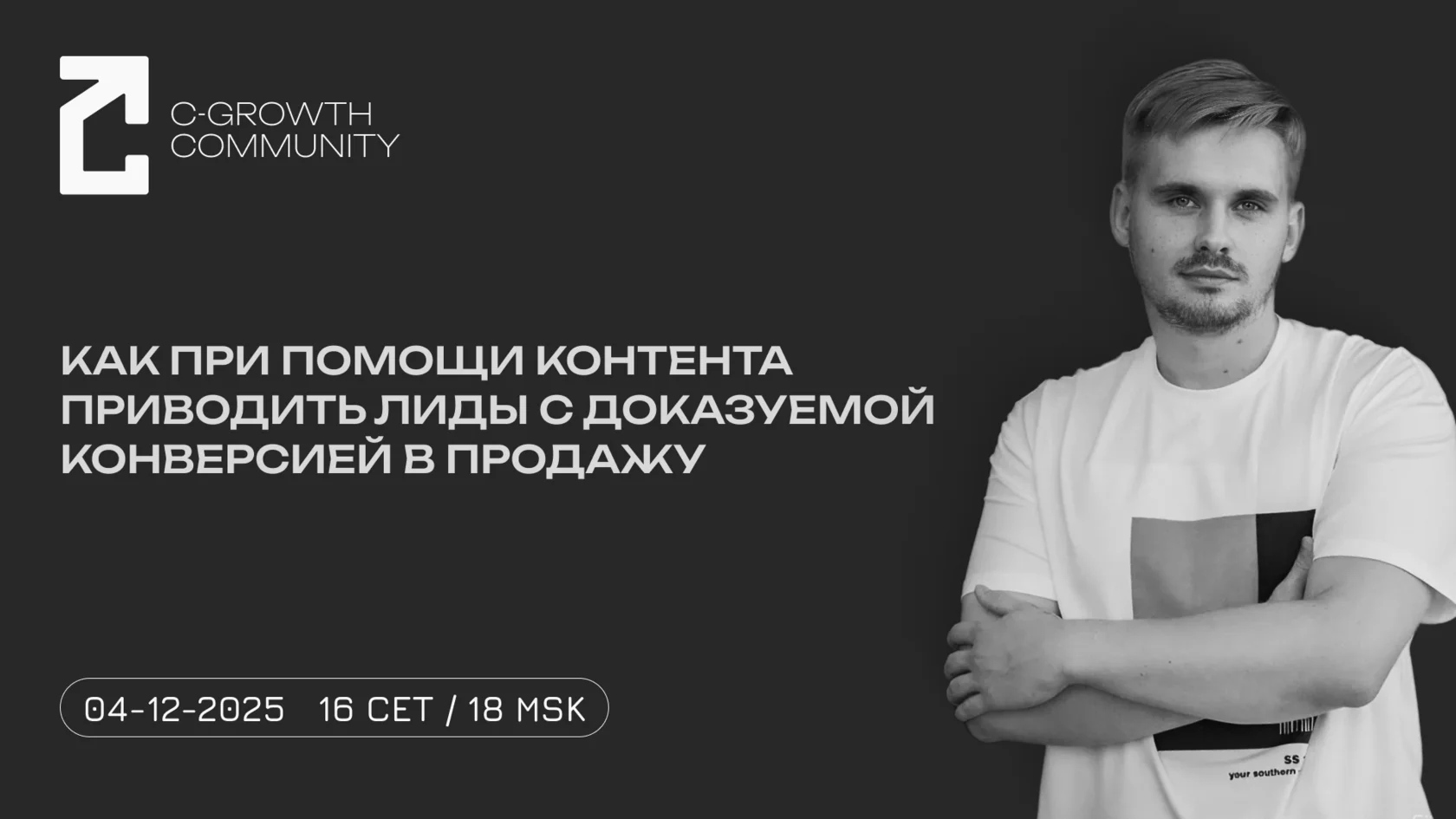 Каналы и инструменты — запись встречи 2