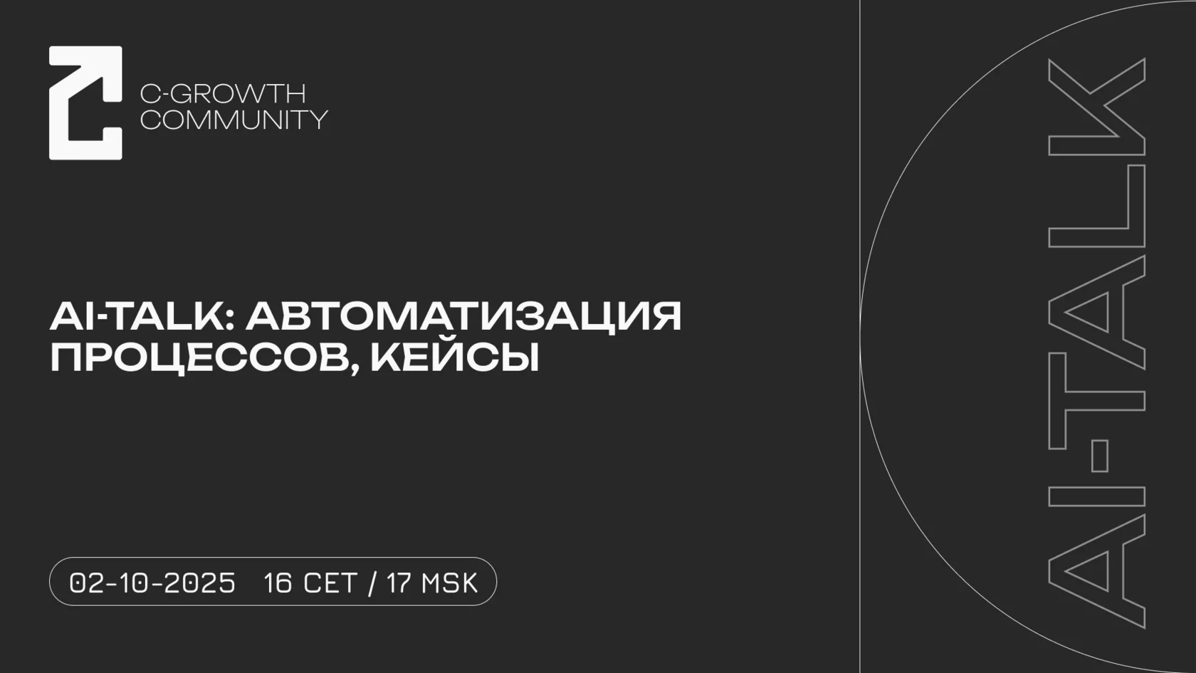AI в маркетинге — запись встречи 3