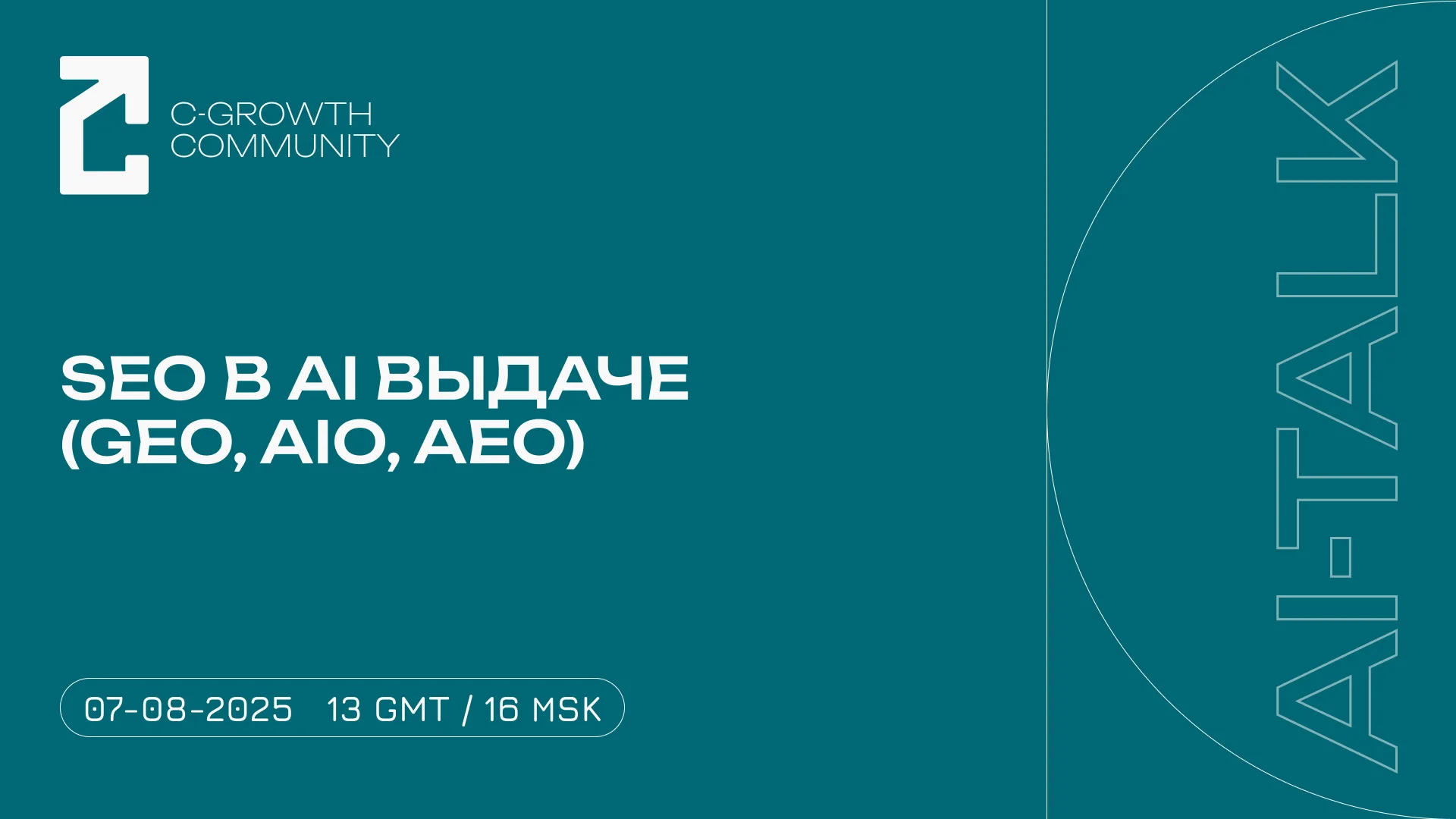 AI в маркетинге — запись встречи 4