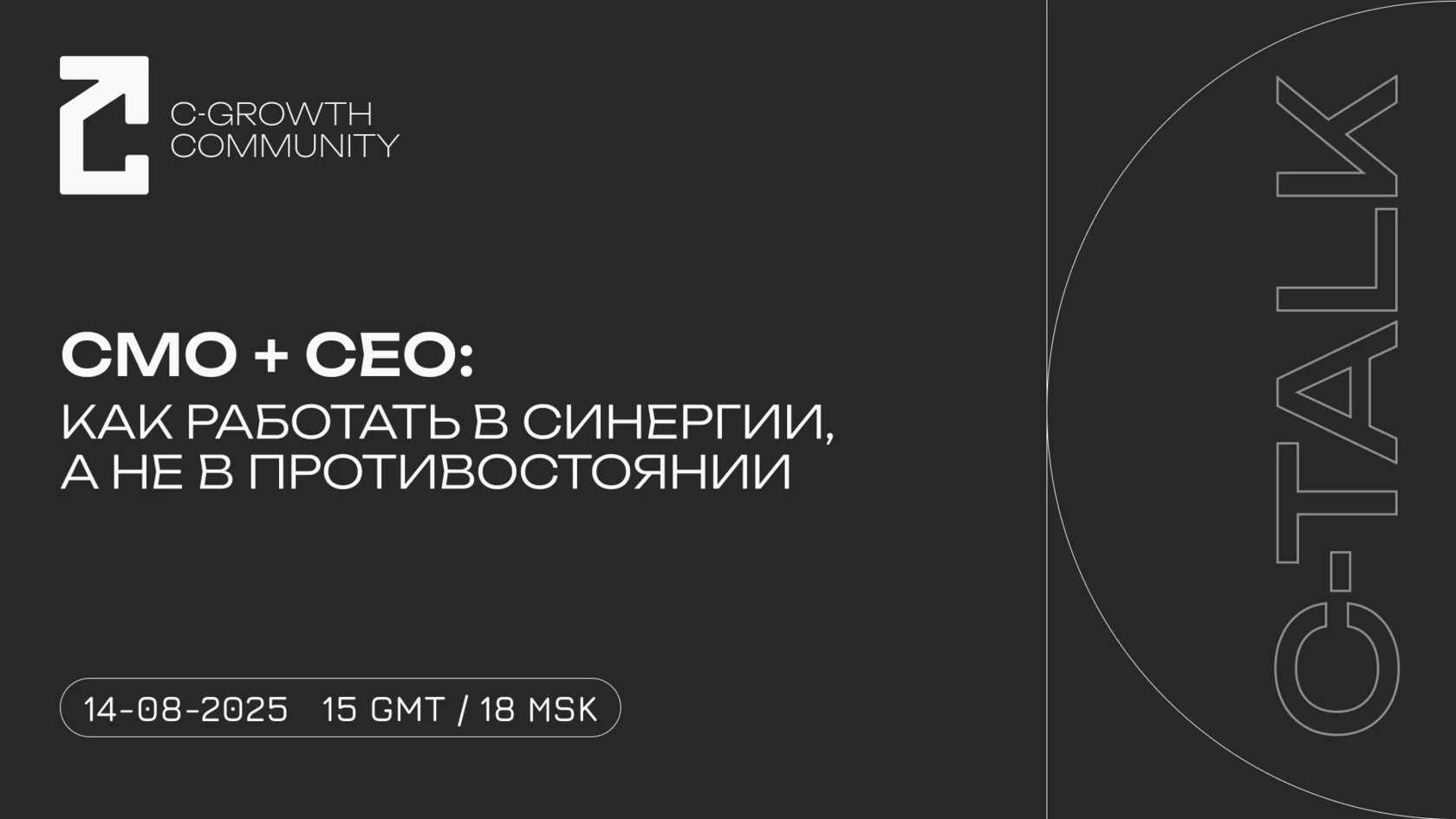 Лидерство и управление командой — запись встречи 3