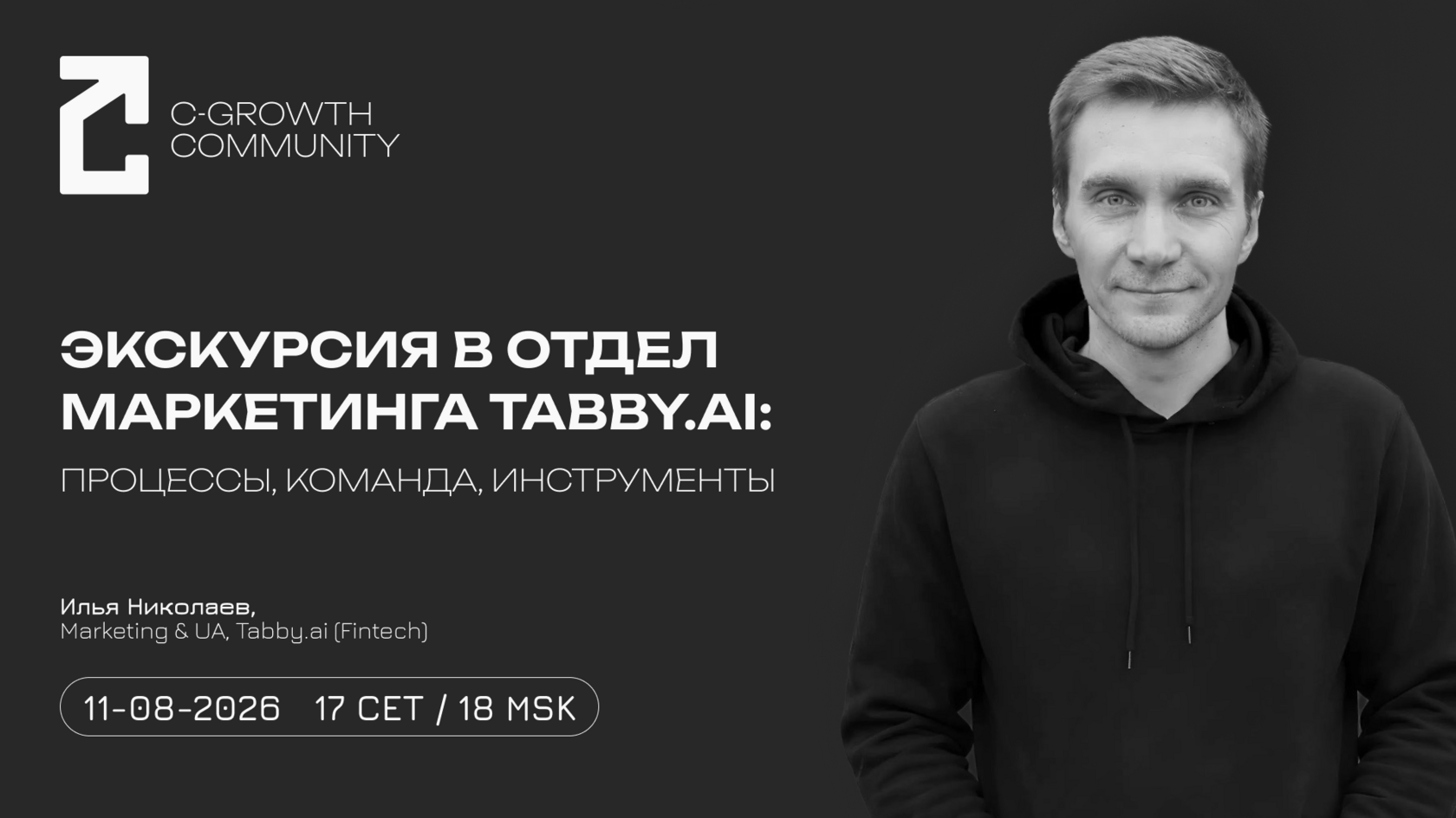 Экскурсия в отдел маркетинга Tabby.ai