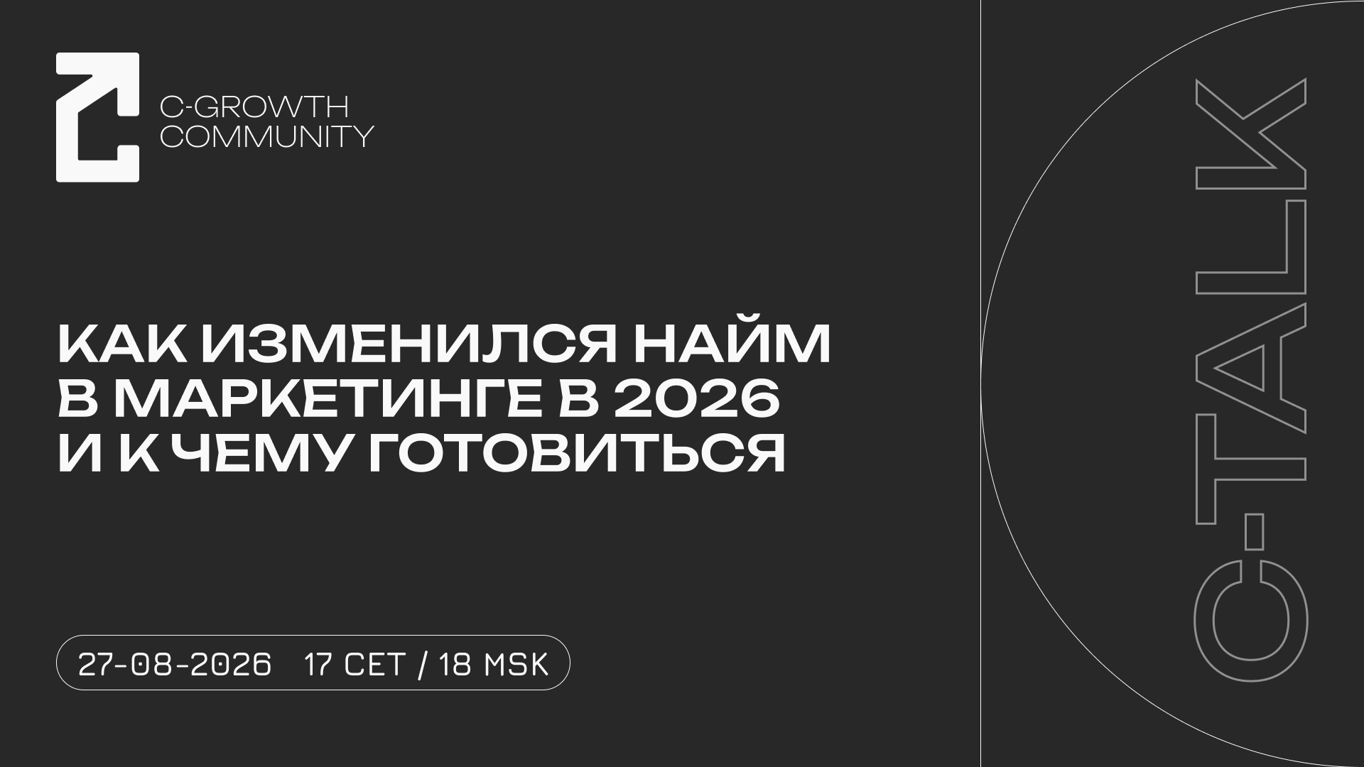 Как изменился найм в маркетинге в 2026 и к чему готовиться